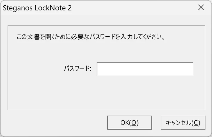 Steganos LockNote 2のパスワード入力画面